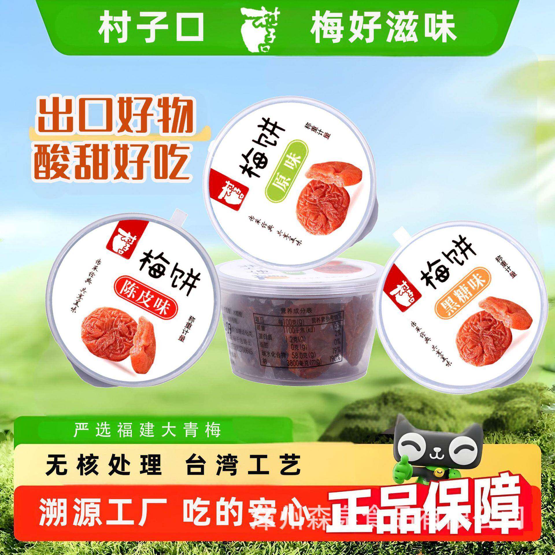 梅饼酸甜话梅干零食酸梅诏安青梅干果脯蜜饯福建特产梅子黑糖