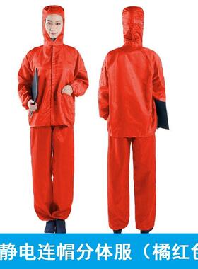 防静电橘红色橙色连帽分体男女全身带帽分体无尘服工作服洁净服