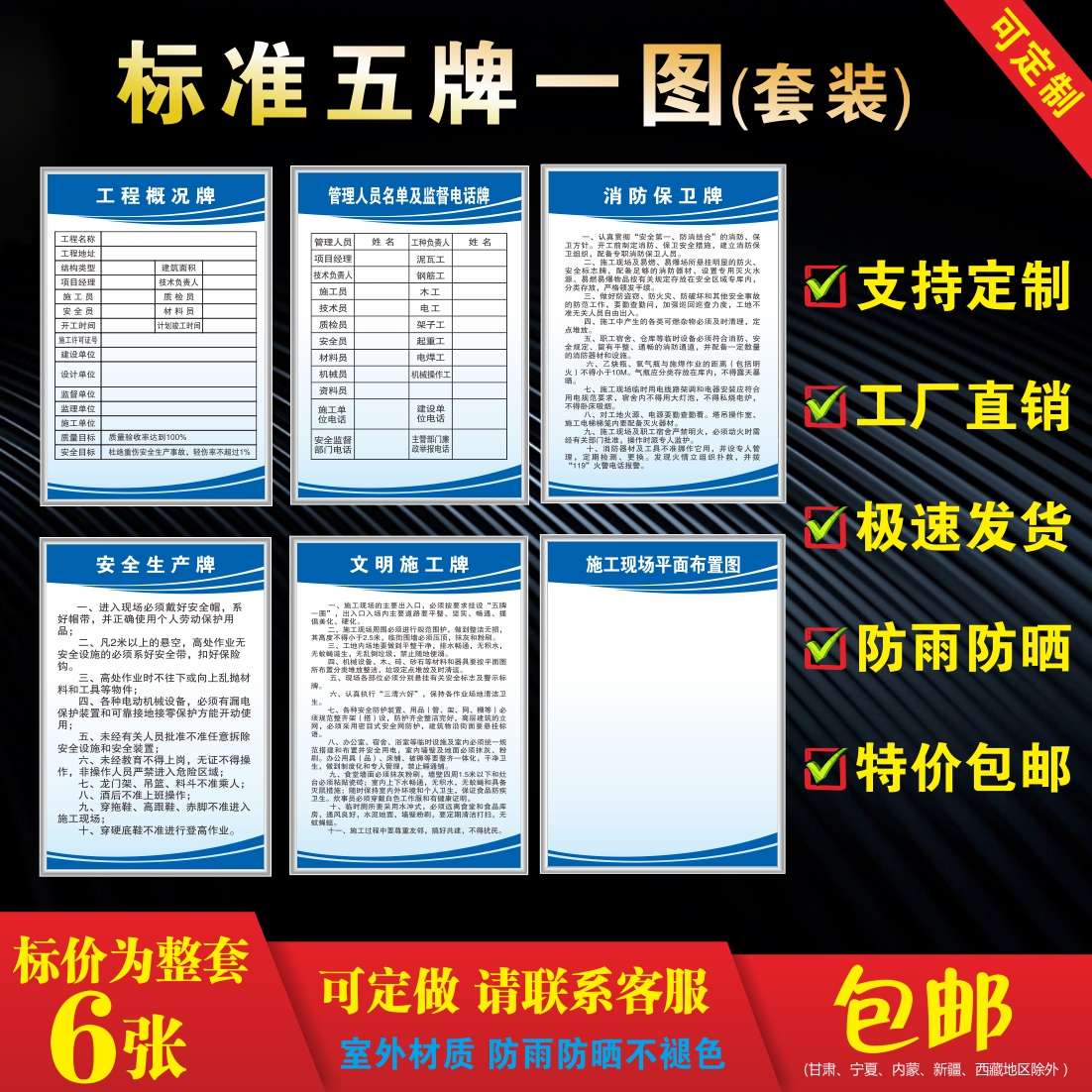 建筑装修工地施工五牌一图工程八牌一图施工安全警示牌标识牌定