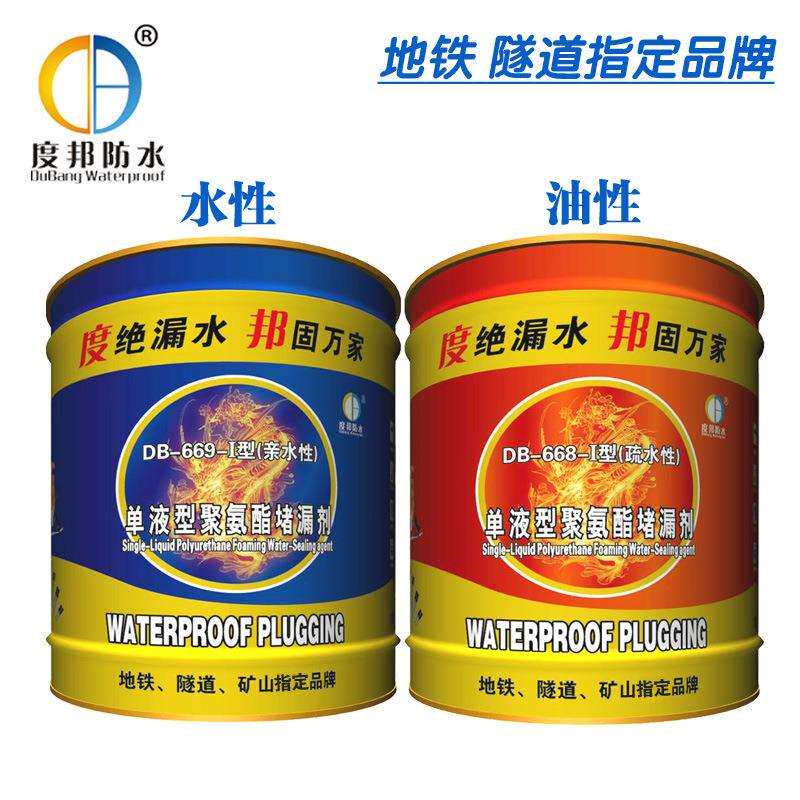 油性注浆液水性聚氨酯堵漏剂灌浆补漏材料高压堵漏胶发泡止水剂