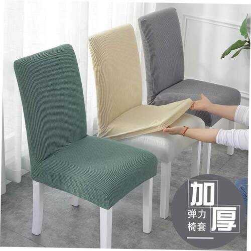 Chair cover household simple dining chair cover elastic