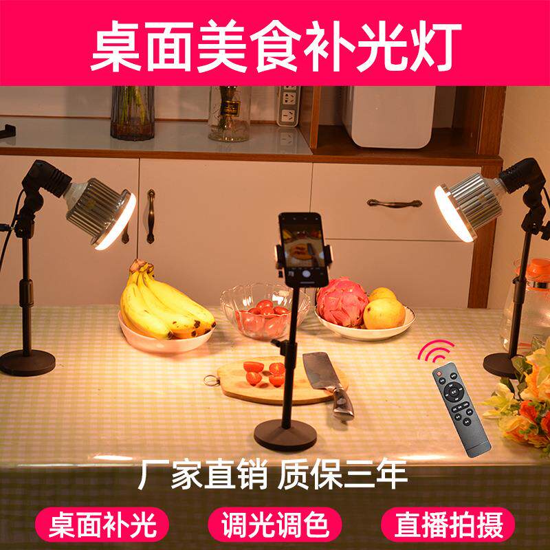 桌面美食补光灯遥控可调聚光灯直播间珠宝首饰拍照摄影LED补光灯