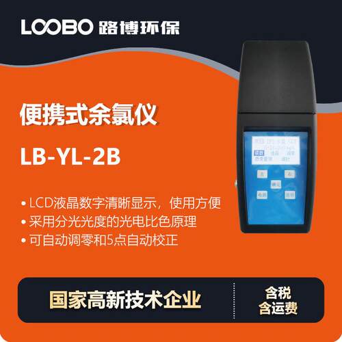 便携余氯仪防水DPD手持式余氯放水分析仪高精度余氯放水监测仪