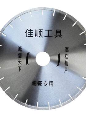 直径350mm瓷砖陶瓷刀片微晶石锯片切割仿古砖金刚石锯片石材切割