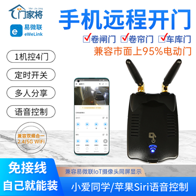 易微联卷帘门手机远程控制器卷闸门电动门车库门伸缩门WiFi遥控器