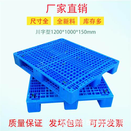 塑料托盘厂家供应川字型塑胶卡板网格防潮垫板四面进叉货架栈板
