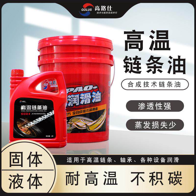 高温炼条油全合成焊流定型机500度印刷冶金工业高温润滑脂无色