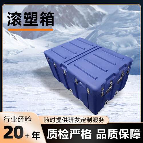 加厚耐腐蚀抗压航空运输箱抗冲击航空仪器箱精密设备减震滚塑箱
