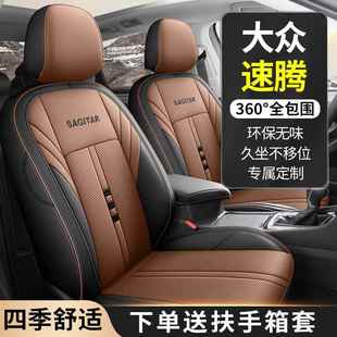 一汽大众座速343腾专用汽车套24款 通用座透垫气座 全包围坐四垫季
