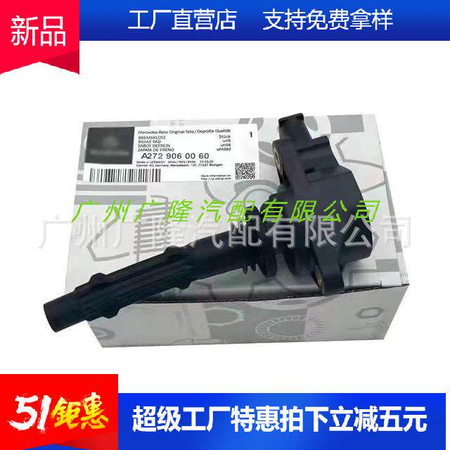 A2729060060适用于奔驰/E级W211汽车的点火线圈0001501980