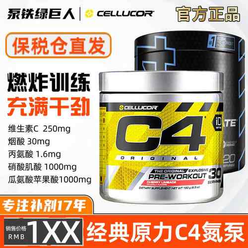 美国C4原力氮泵金属cellucor浓缩增肌健身爆发力眼镜蛇病原体肌酸