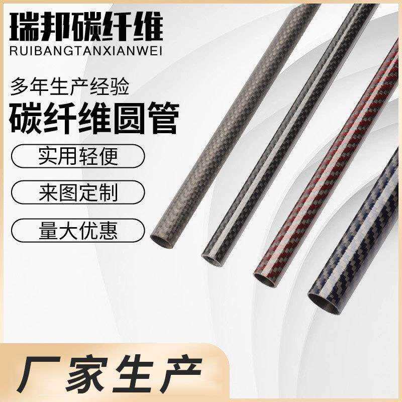碳纤维管包覆航模汽车加强杆建筑防磨防火布碳纤维纹理圆管