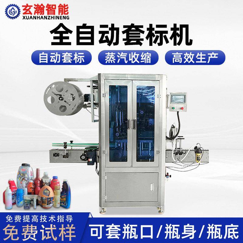 速套标机蒸汽收缩机扭扭蛋矿泉水标签电热热收缩膜包装机智能