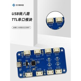 Ch348Q USB转8路Ttl串口模块多路串口扩展模块