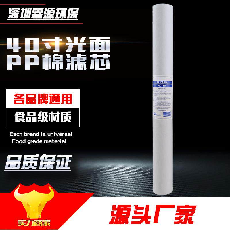 厂家直销40寸PP棉滤芯 商务纯水机净水器超长1/5微米PPF特价促销