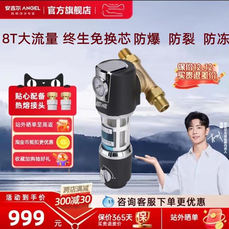 安吉尔前置过滤器家用8T全自动清洗十大排名净水器反冲洗全铜防爆