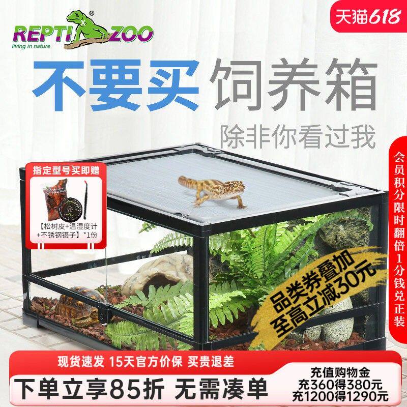 Reptizoo瑞皮爬缸爬宠饲养箱乌龟守宫爬虫鬃狮蜥蜴玻璃缸雨林缸蛇