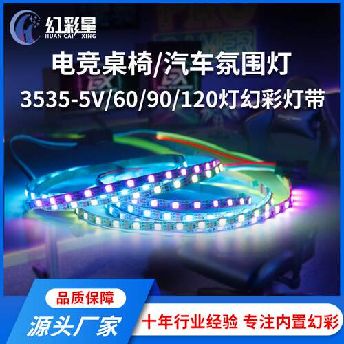 新款电竞房间幻彩氛围灯WS2812-3535-5mm板宽60/90/120灯幻彩灯带