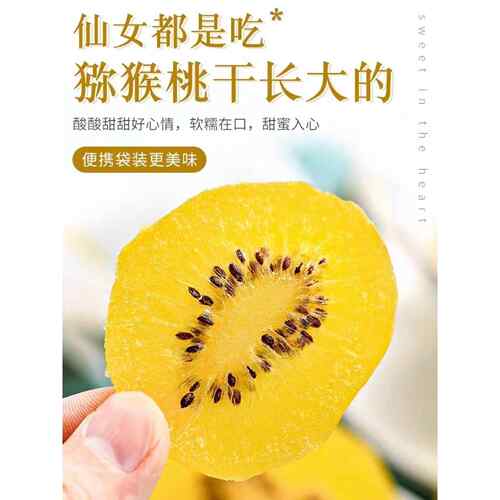 陕西黄心猕猴桃干官方旗舰店无糖精的猕猴桃干无糖无添加胡桃泥猴