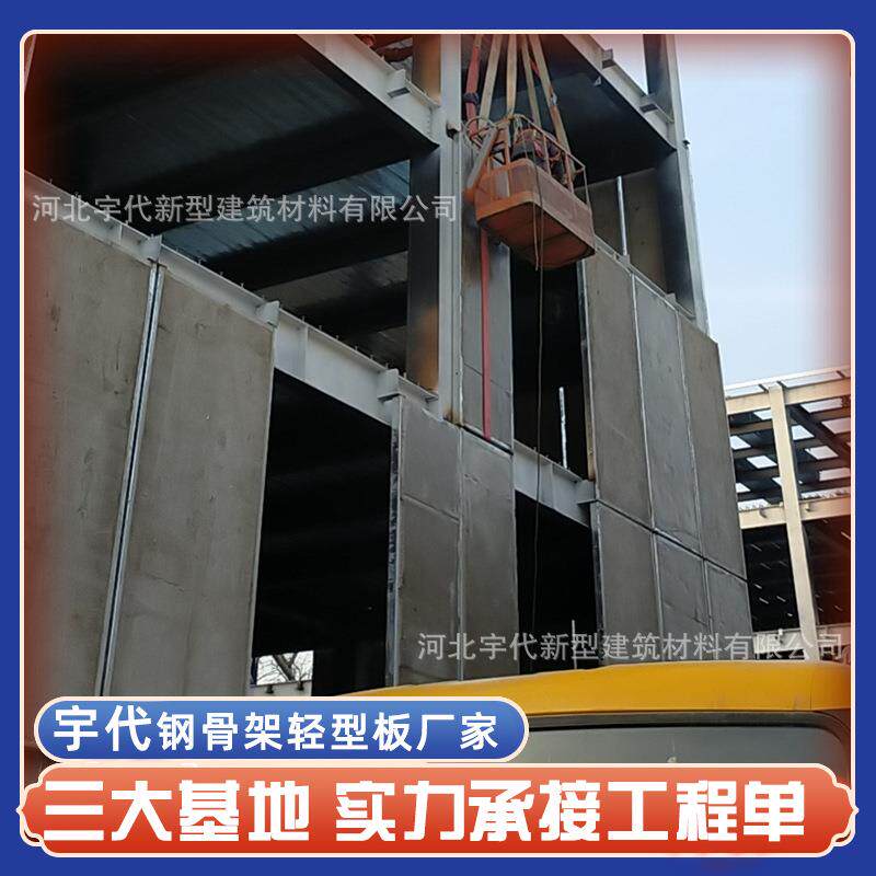 安徽天长钢骨架轻型墙板外墙板保温隔热新型建材水泥预制墙板