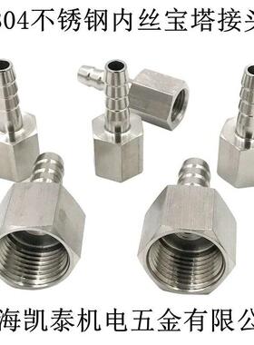 304不锈钢内丝宝塔直通接头 M6X1 M8X1 M8X1.25 M10X1.5-6-8-10mm