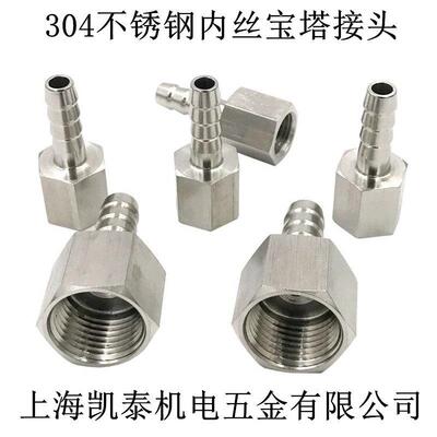 304不锈钢内丝宝塔直通接头 M6X1 M8X1 M8X1.25 M10X1.5-6-8-10mm