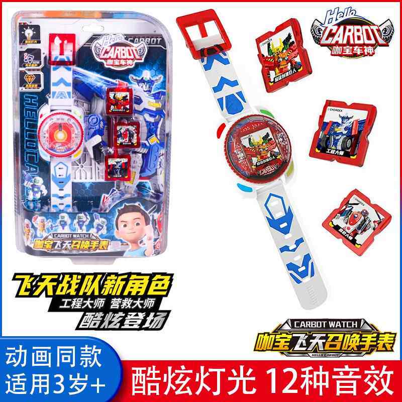 咖宝车神飞天战队召唤手表炫酷声光音效卡宝变形玩具儿童男孩玩具