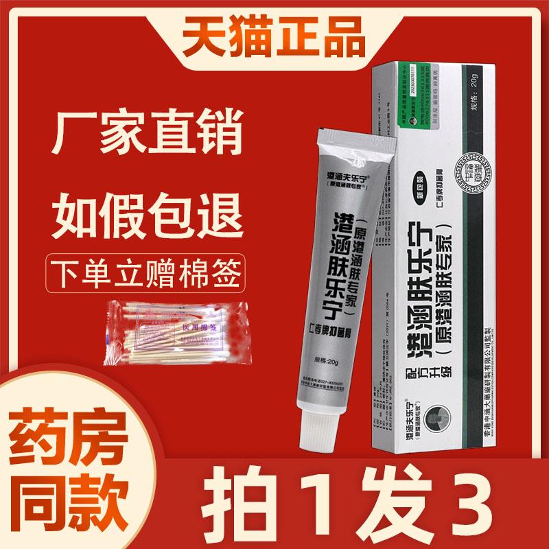 噜噜鼠正品港涵肤专家港涵肤乐宁乳膏港中涵皮肤外用草本抑菌软膏