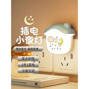 新款2024光控小夜灯宝宝睡眠夜用婴儿喂奶创意可爱插电床头小夜灯