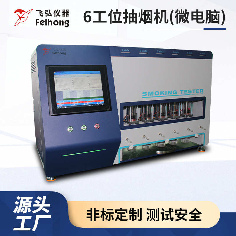 电子雾化器抽吸口数寿命测试机烟雾浓度测试机 6工位抽吸阻测试仪