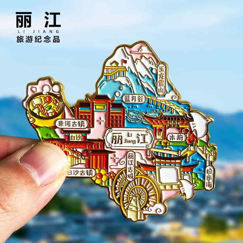 丽江古城金属冰箱贴景点云南大理昆明旅游城市风景文创纪念品磁贴