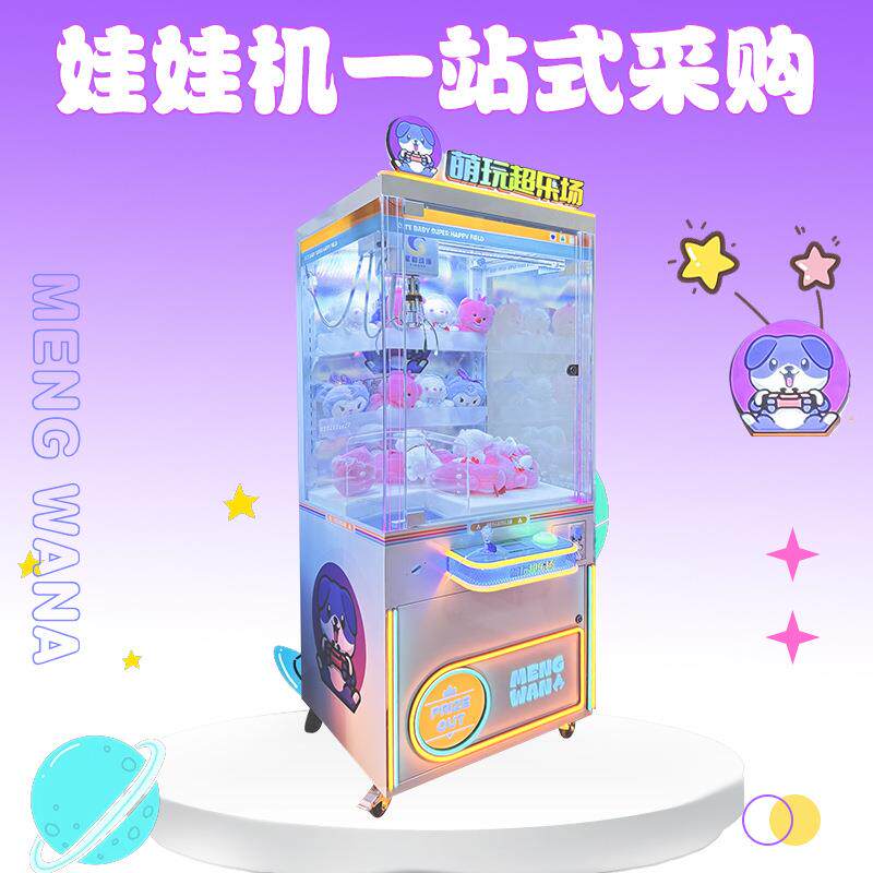 新款萌玩娃娃机厂家 无人自助扫码投币娃娃机店铺一站式采购