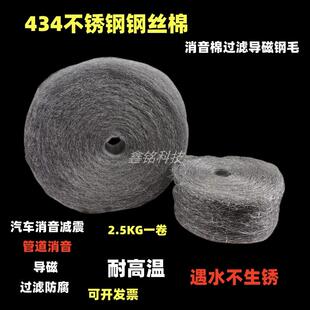 430钢丝棉 耐火绵吸声消声减震过滤棉耐高温散热排气管不锈钢丝棉