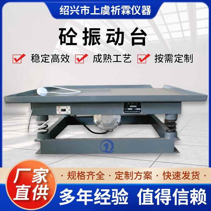 ZHJ-A1000*1000混凝土振动机砼振动台工地混凝土构件振实成型