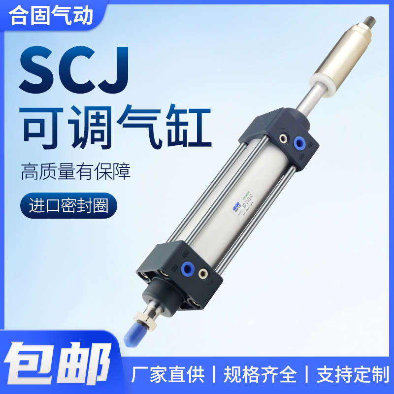 SCJ可调行程标准气缸32-40-50-63X25X50X100X150气动大全大推力