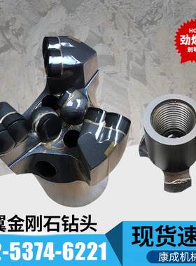 工程花岗岩用三翼金刚石钻头地质勘探用加强型PDC三翼金刚石钻头