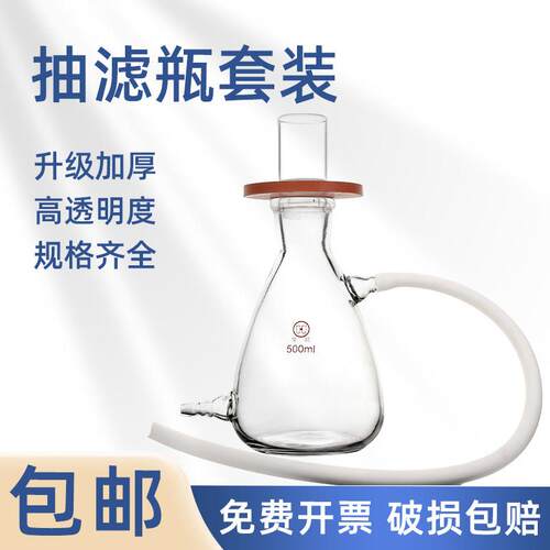 玻璃砂芯坩埚+上嘴抽滤瓶装置套装化学实验室器材抽真空简易装置