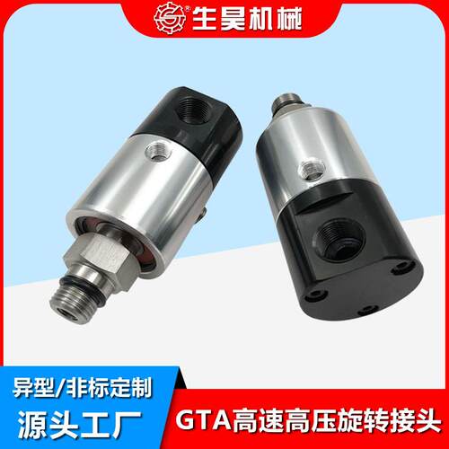 加工中心高速高压GTA SRJ01-202-15旋转接头BT40/50主轴中心出水