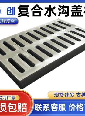 复合材料雨水篦子绿化带轻型复合排水沟盖板车库灰色树脂明沟盖子