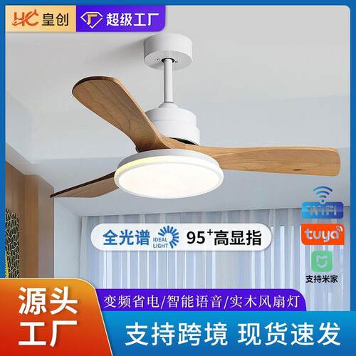 皇创频智厅能北欧客260风扇灯餐厅卧室变电扇吊带灯吸顶灯静音吊