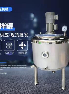 304不锈钢搅拌罐液体电加热乳化桶膏油洗衣液树脂食品胶水反应釜