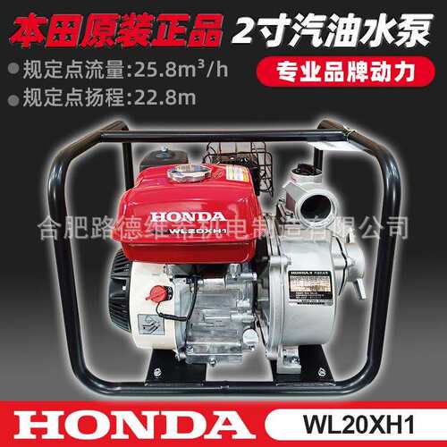 WL20XH1本田2寸汽油抽水机 农用灌溉水泵抗旱自吸泵 高扬程大流量
