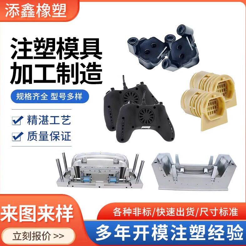 塑料模具加工定制塑胶制品abs外壳制造来图定做注塑件开模异形件