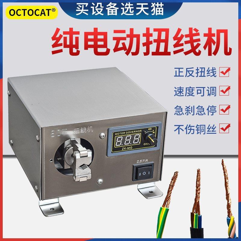 全自动电动扭线机搓线屏蔽线搓线机拧线机电线拧线器扭麻花的机器