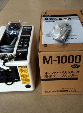 易之美ELM全自动胶纸机M-1000自动胶纸机现货供应当天发货