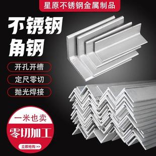 304不锈钢角钢型材加厚316角钢201角铁30×30/40×40/50×50/定制