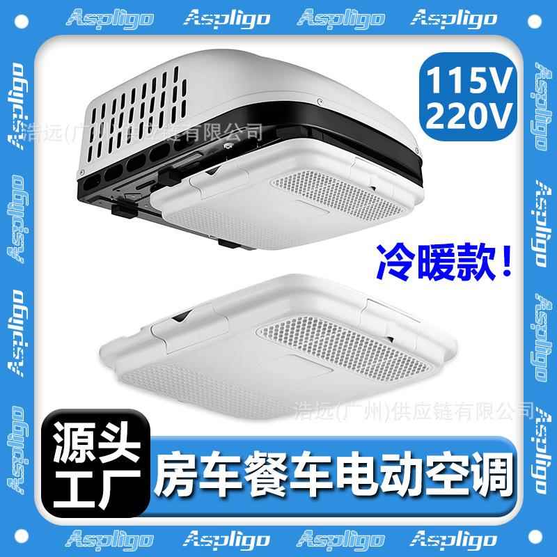 房车顶置变频电动空调交流电115V220V移动餐车大范围制冷驻车空调