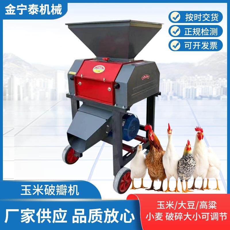家用小型移动玉米破瓣机对辊破碎机养殖鸡鸭鹅黄豆高粱酿酒破瓣机图片