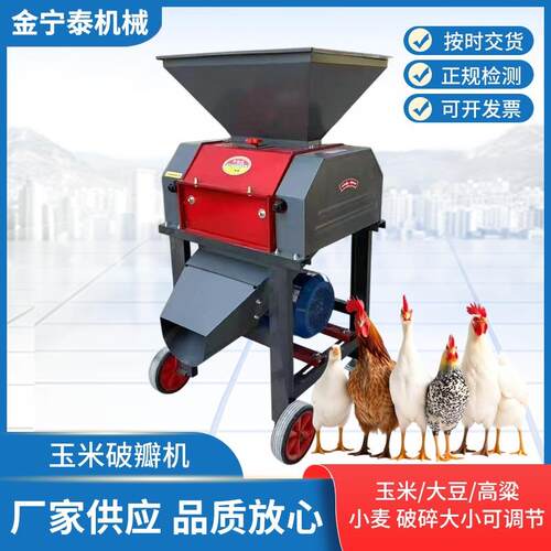 家用小型移动玉米破瓣机对辊破碎机养殖鸡鸭鹅黄豆高粱酿酒破瓣机