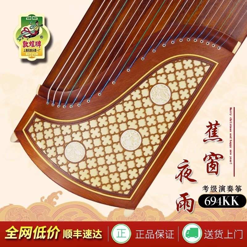 敦煌牌古筝696D/694DQ/694KK/694TT/694PP/698T/698JM初学考级筝